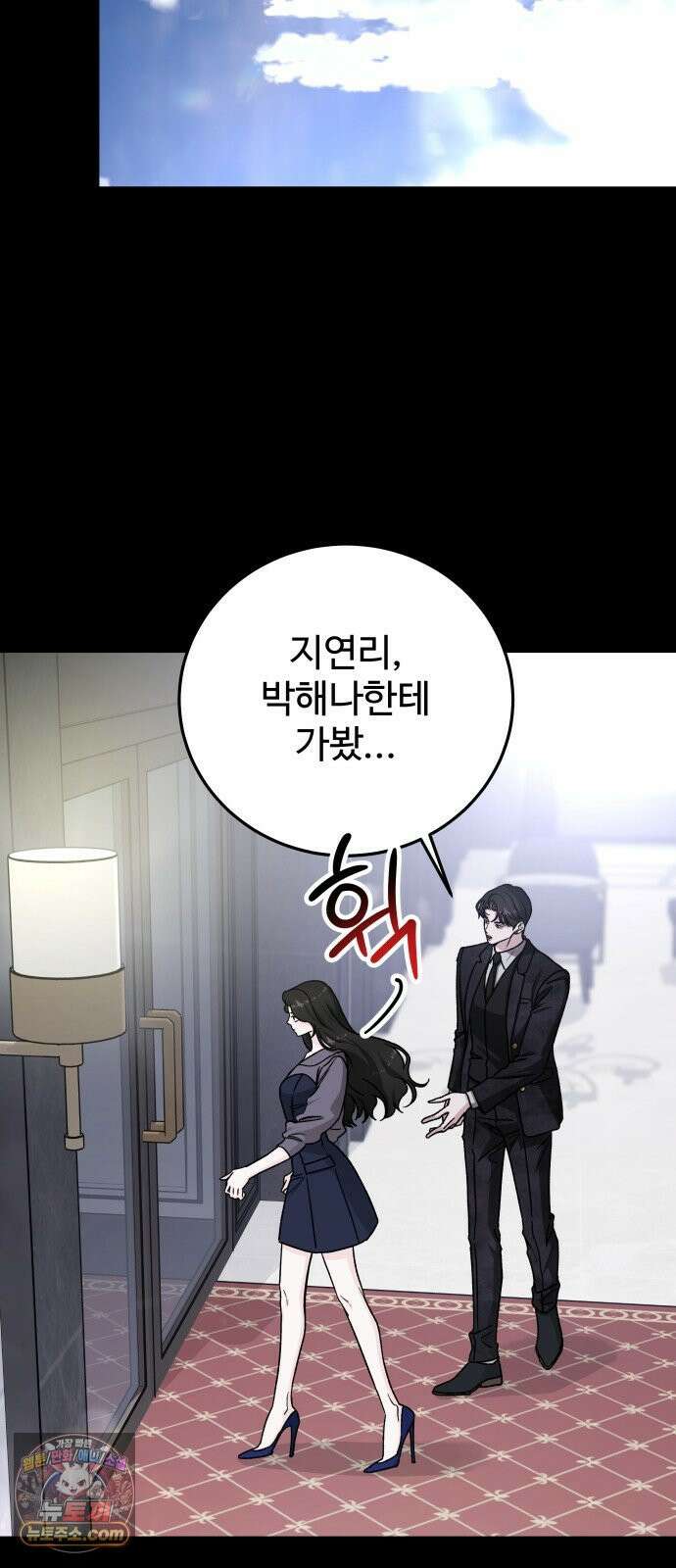 포 더 퀸덤 107화 악마를 사랑하는 법 (2) 6