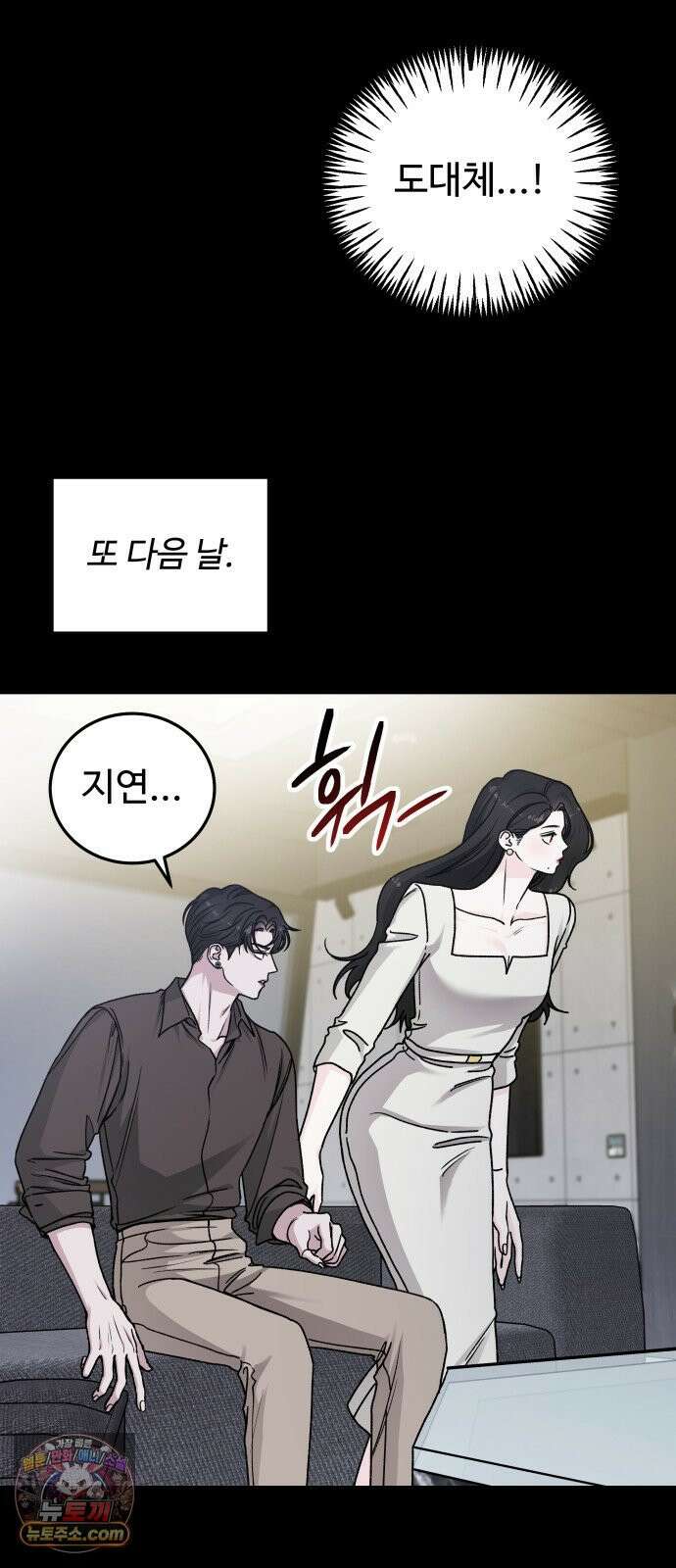 포 더 퀸덤 107화 악마를 사랑하는 법 (2) 7
