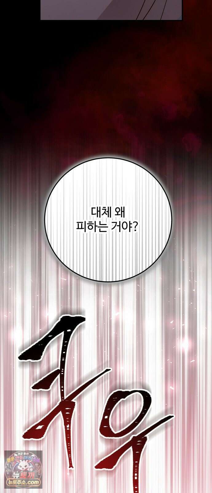 포 더 퀸덤 107화 악마를 사랑하는 법 (2) 11