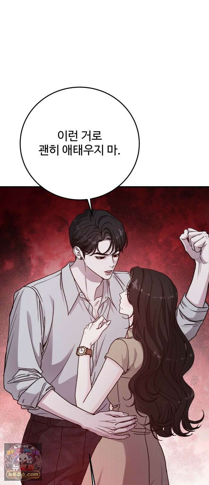 포 더 퀸덤 107화 악마를 사랑하는 법 (2) 13