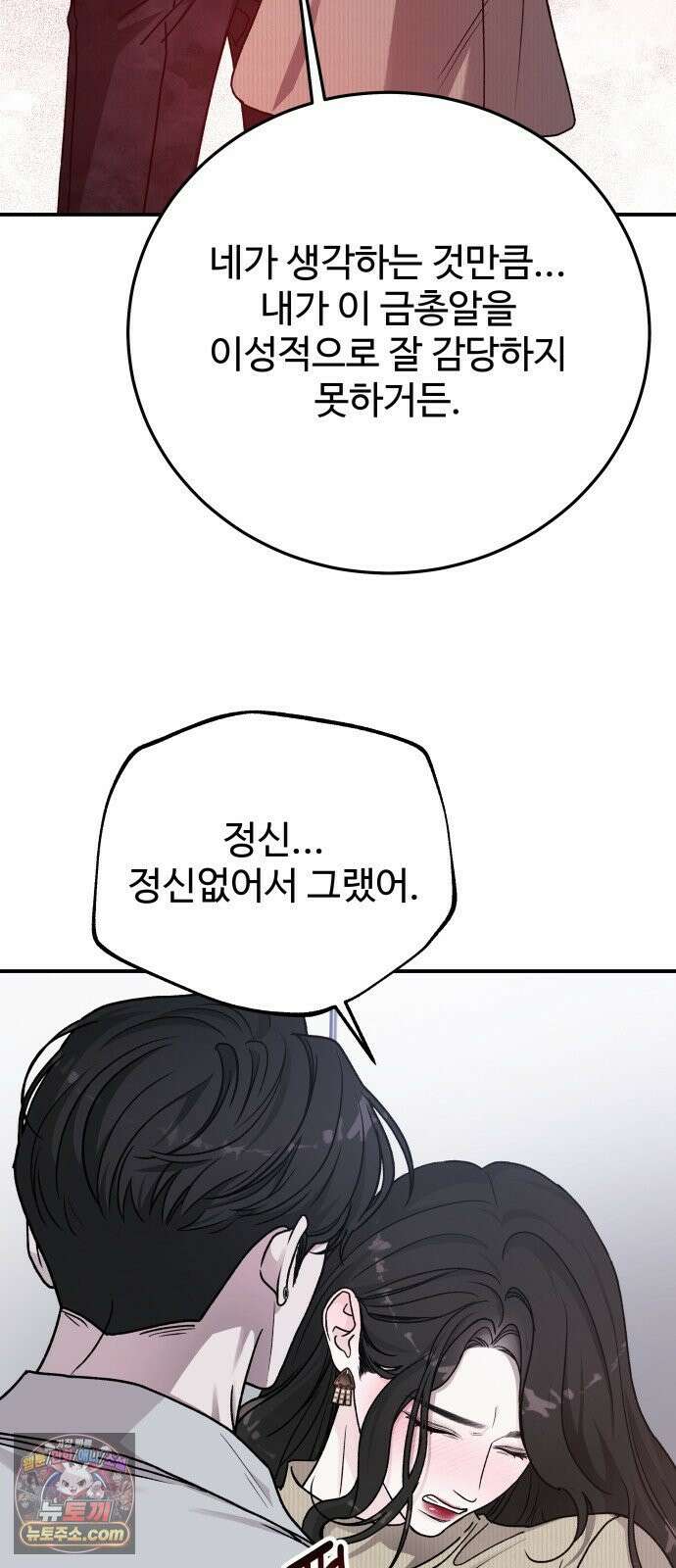 포 더 퀸덤 107화 악마를 사랑하는 법 (2) 14