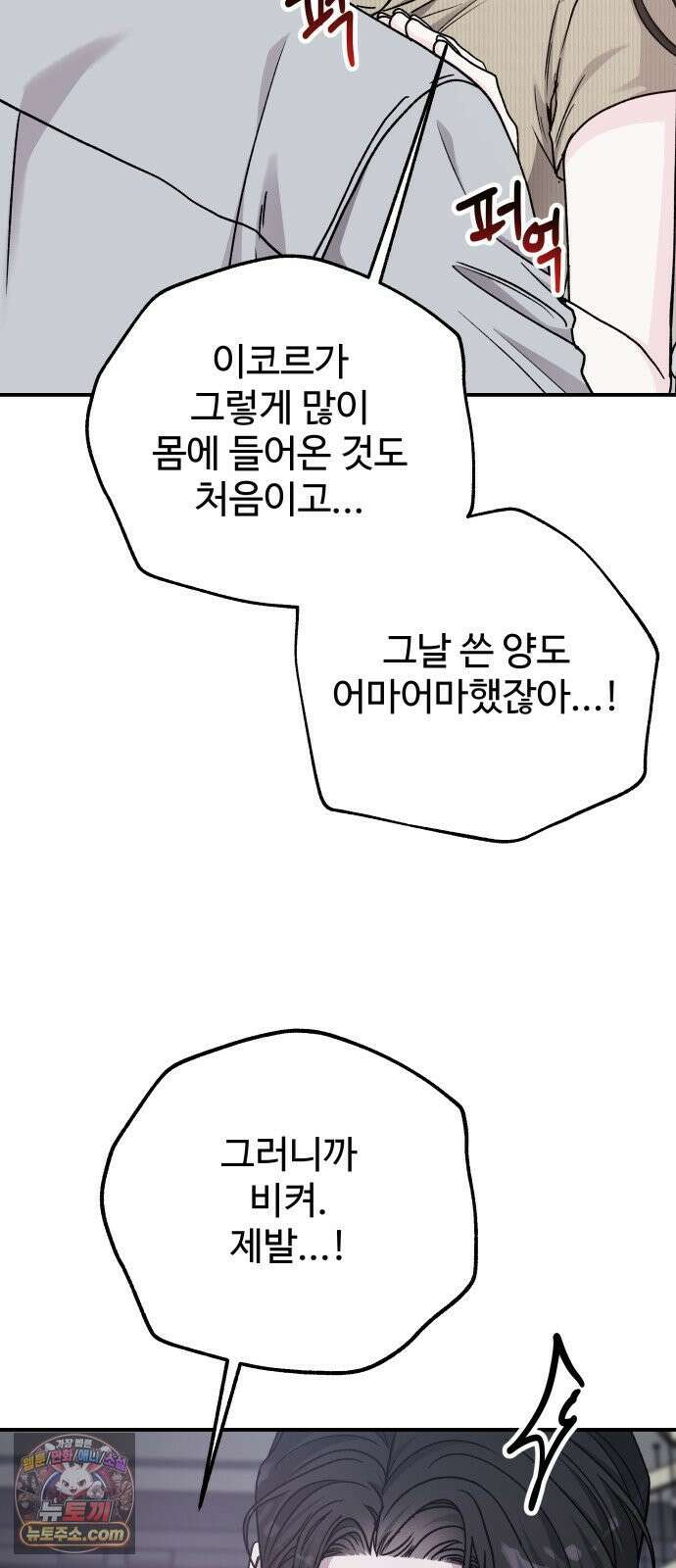 포 더 퀸덤 107화 악마를 사랑하는 법 (2) 15