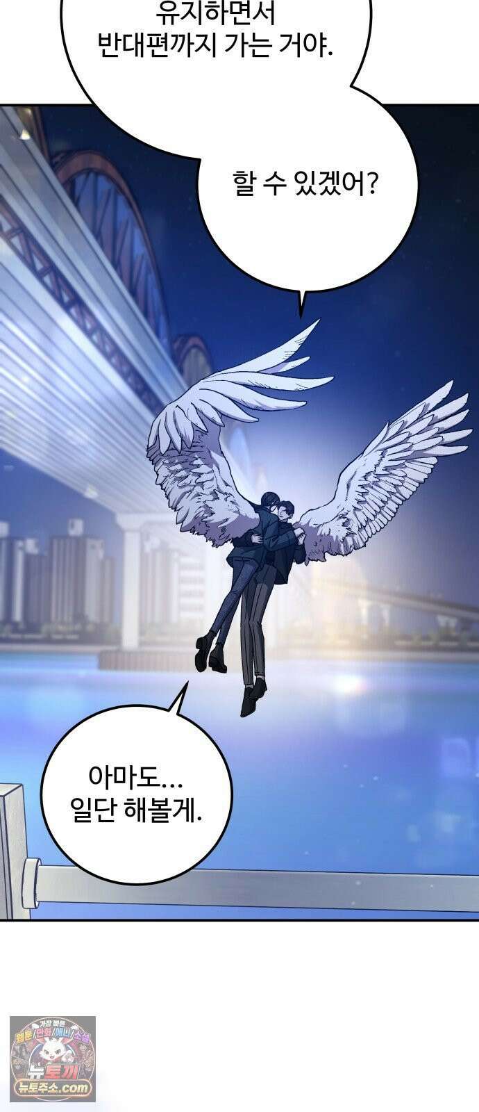 포 더 퀸덤 116화 악마를 사랑하는 법 (11) 12