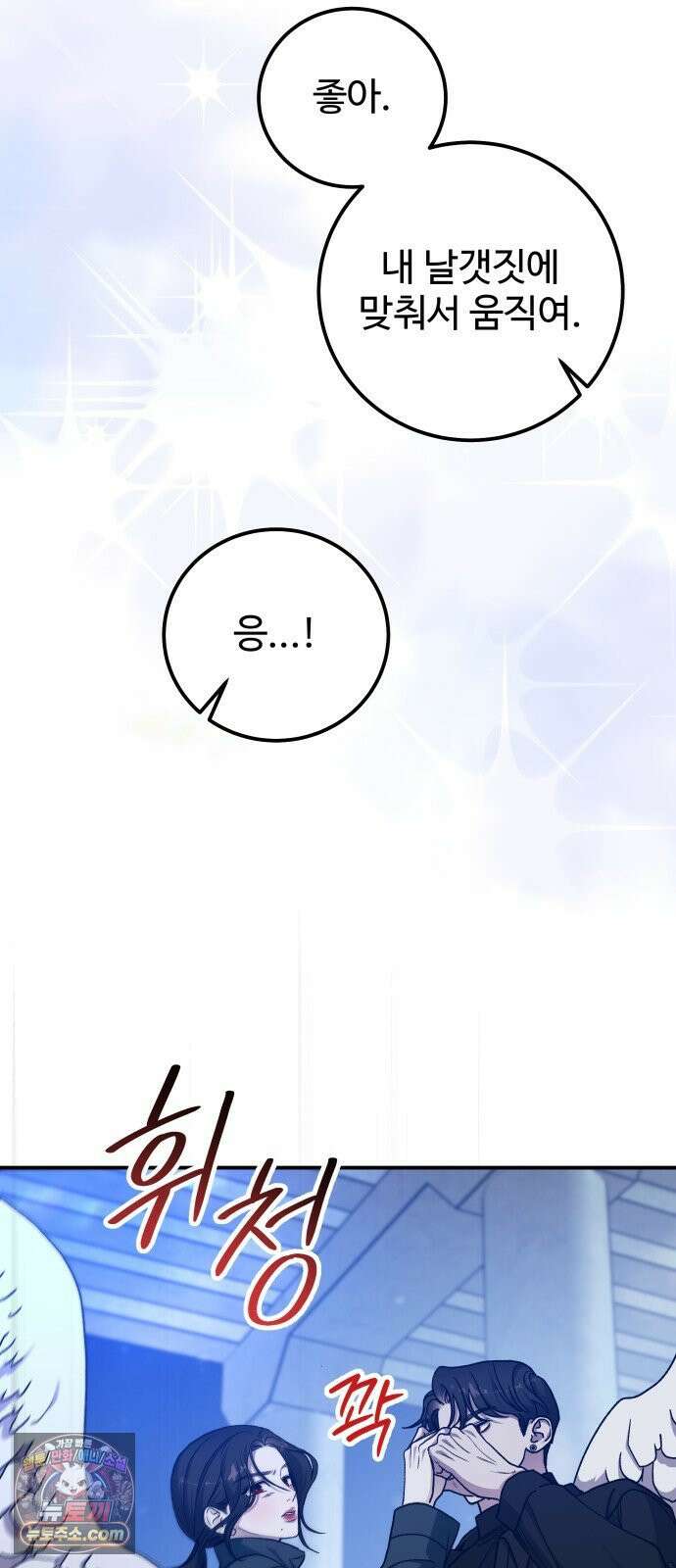 포 더 퀸덤 116화 악마를 사랑하는 법 (11) 13