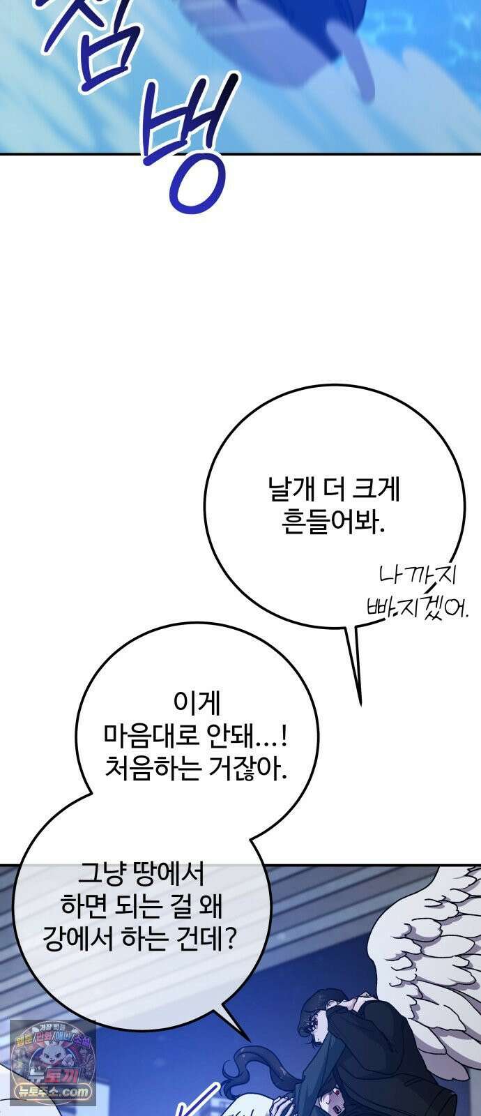 포 더 퀸덤 116화 악마를 사랑하는 법 (11) 15