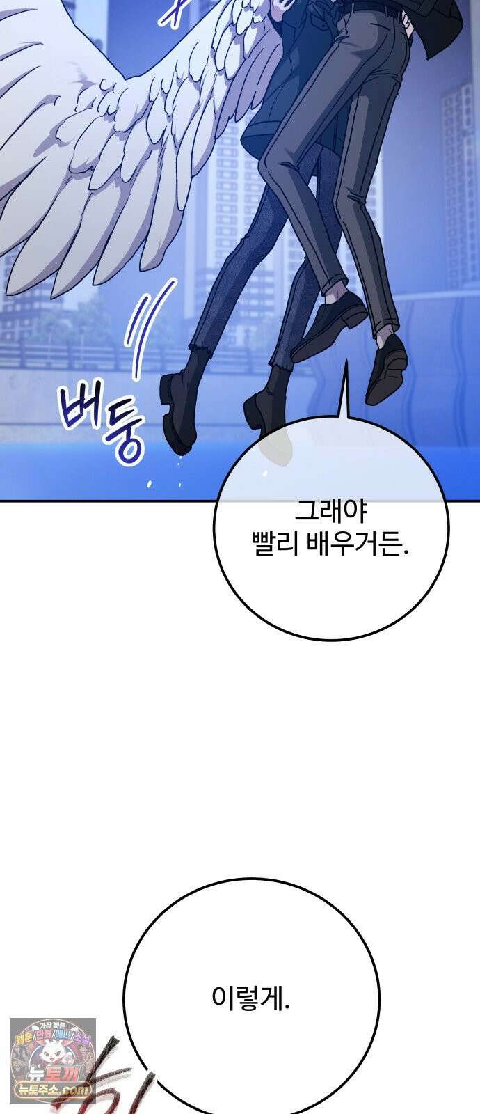 포 더 퀸덤 116화 악마를 사랑하는 법 (11) 16