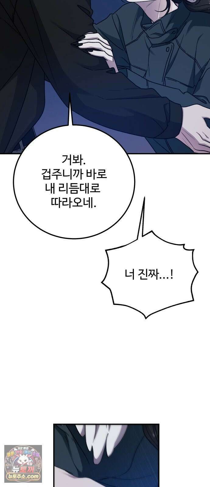 포 더 퀸덤 116화 악마를 사랑하는 법 (11) 20