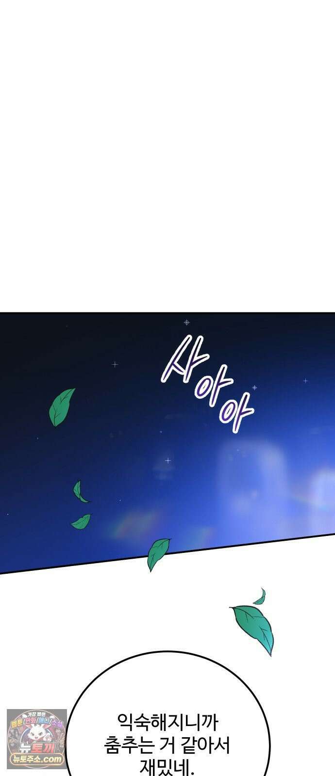 포 더 퀸덤 116화 악마를 사랑하는 법 (11) 25