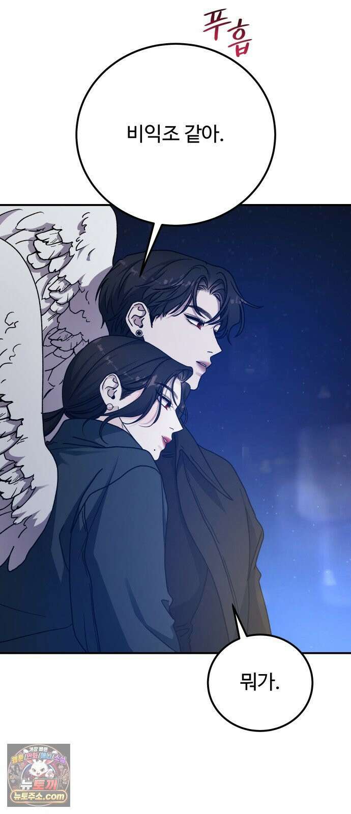 포 더 퀸덤 116화 악마를 사랑하는 법 (11) 27