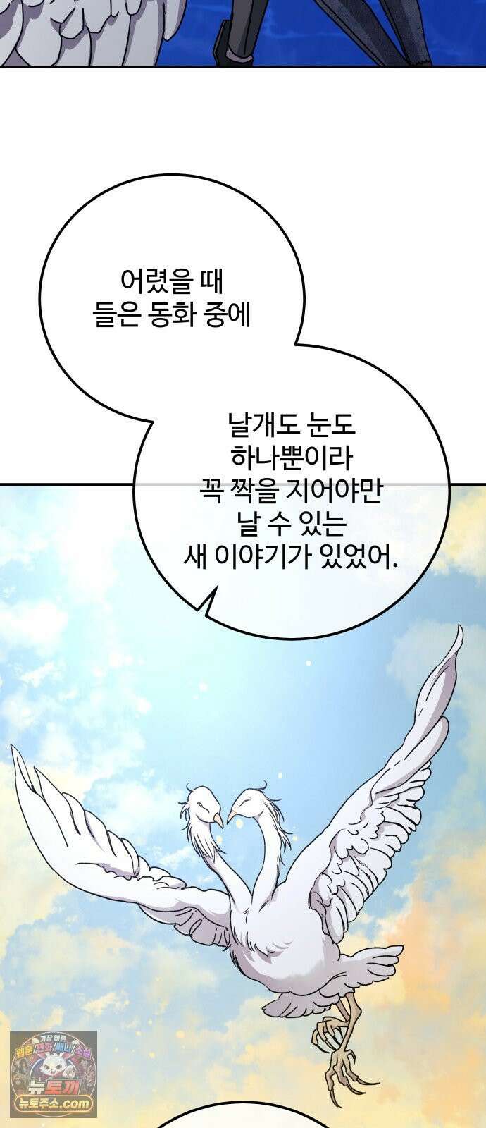 포 더 퀸덤 116화 악마를 사랑하는 법 (11) 29