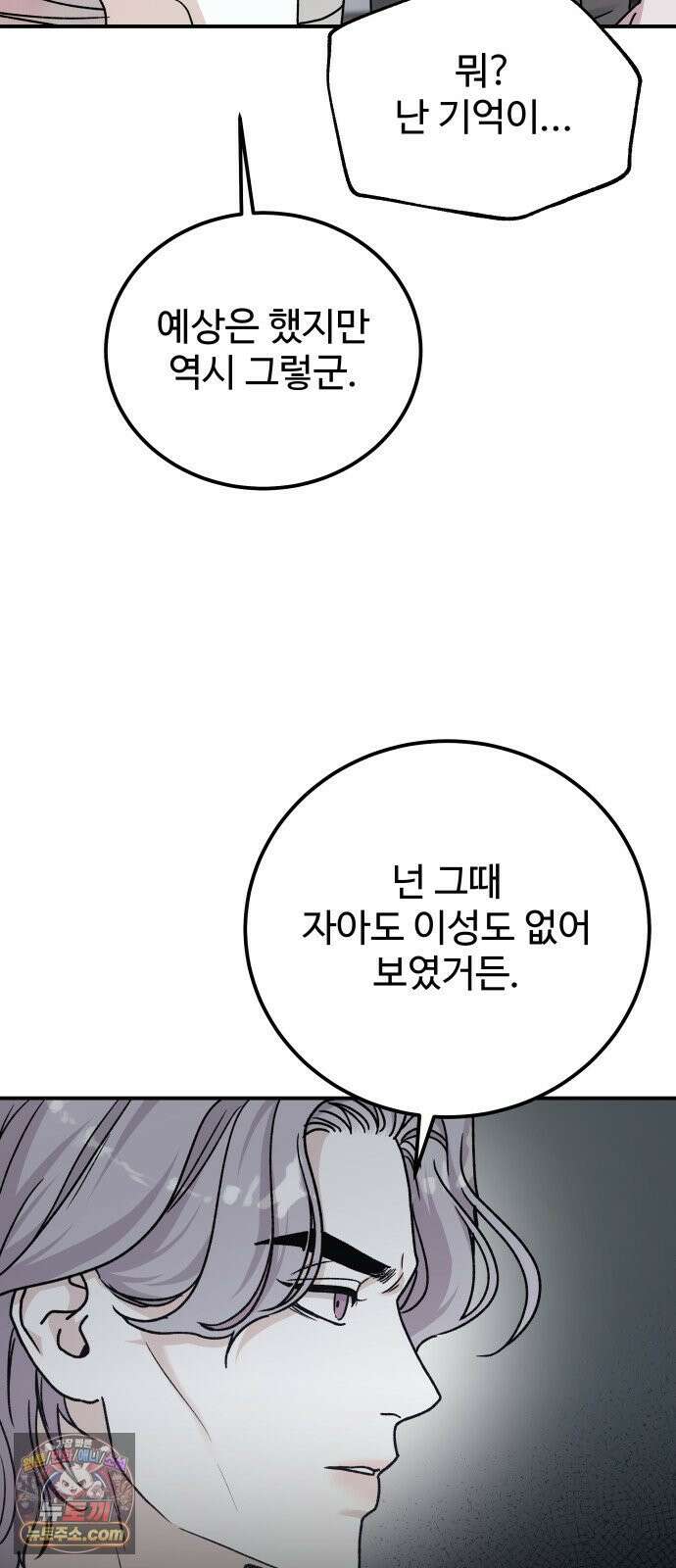 포 더 퀸덤 116화 악마를 사랑하는 법 (11) 51