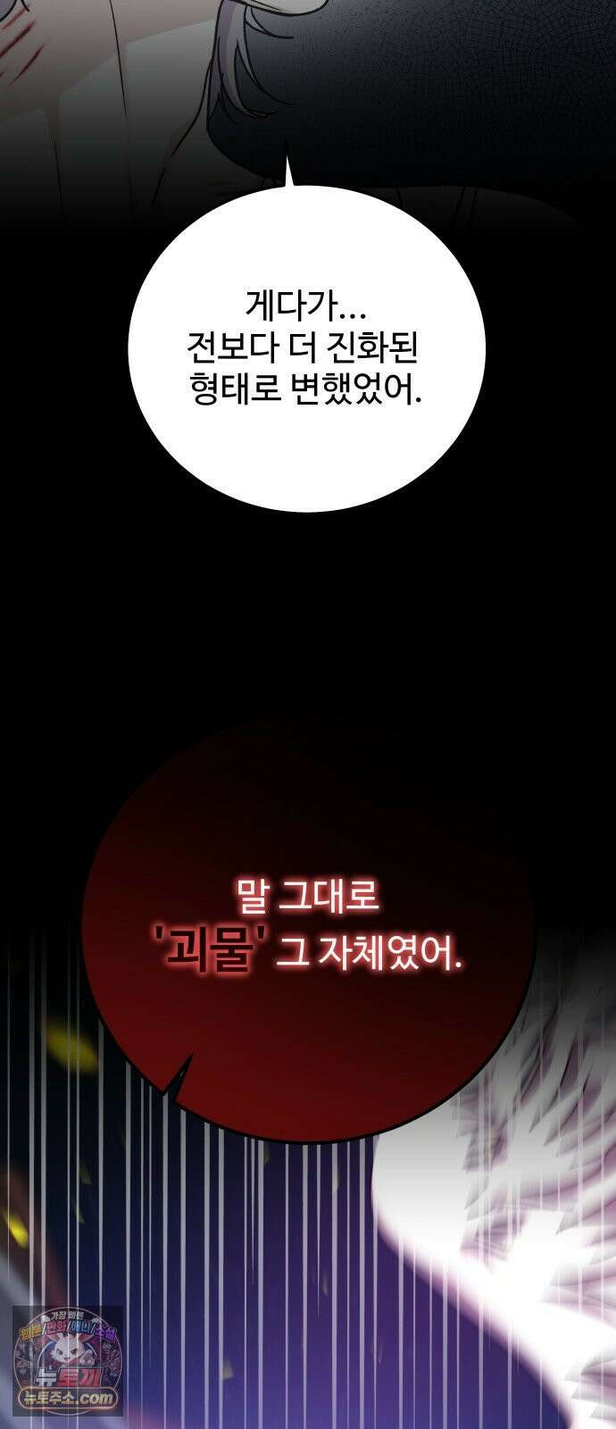 포 더 퀸덤 116화 악마를 사랑하는 법 (11) 52