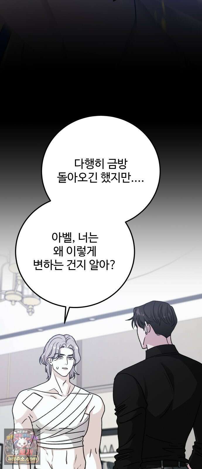 포 더 퀸덤 116화 악마를 사랑하는 법 (11) 54