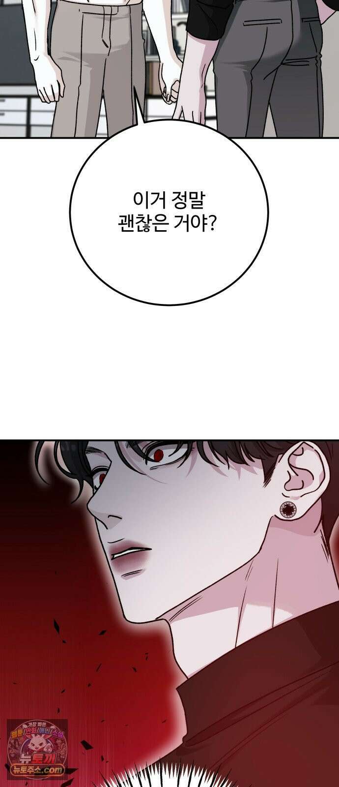 포 더 퀸덤 116화 악마를 사랑하는 법 (11) 55