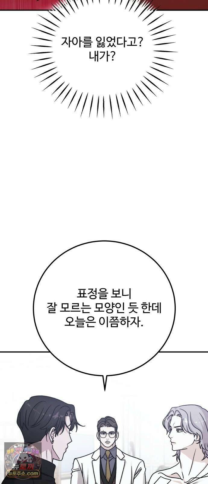 포 더 퀸덤 116화 악마를 사랑하는 법 (11) 56
