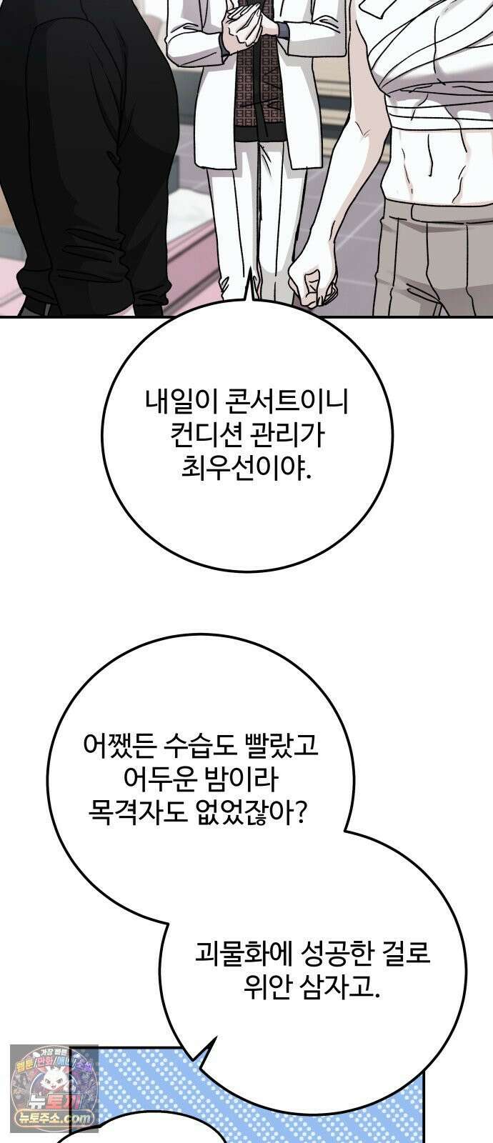 포 더 퀸덤 116화 악마를 사랑하는 법 (11) 57