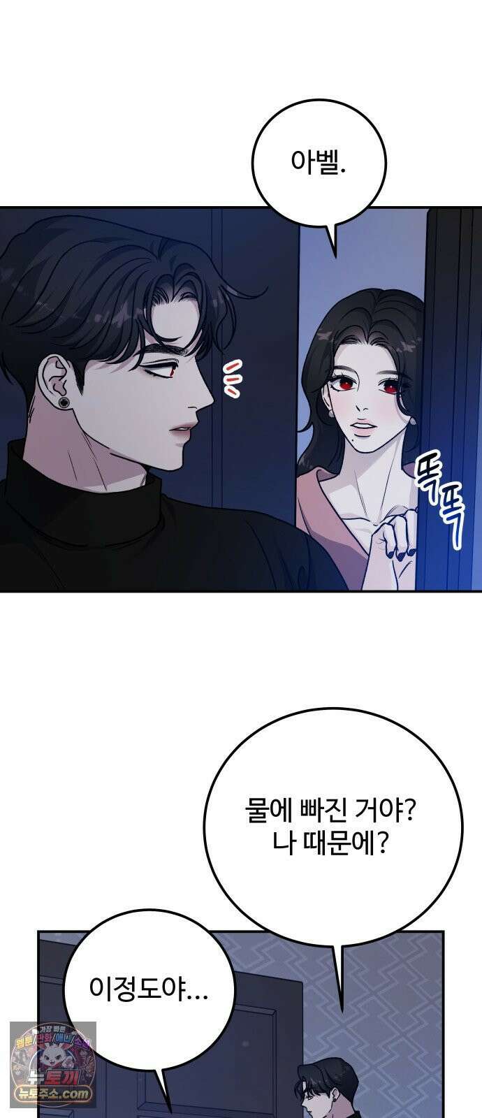 포 더 퀸덤 116화 악마를 사랑하는 법 (11) 61