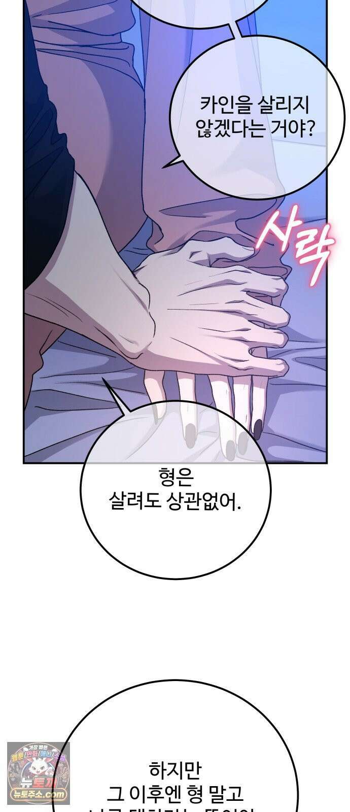 포 더 퀸덤 116화 악마를 사랑하는 법 (11) 69