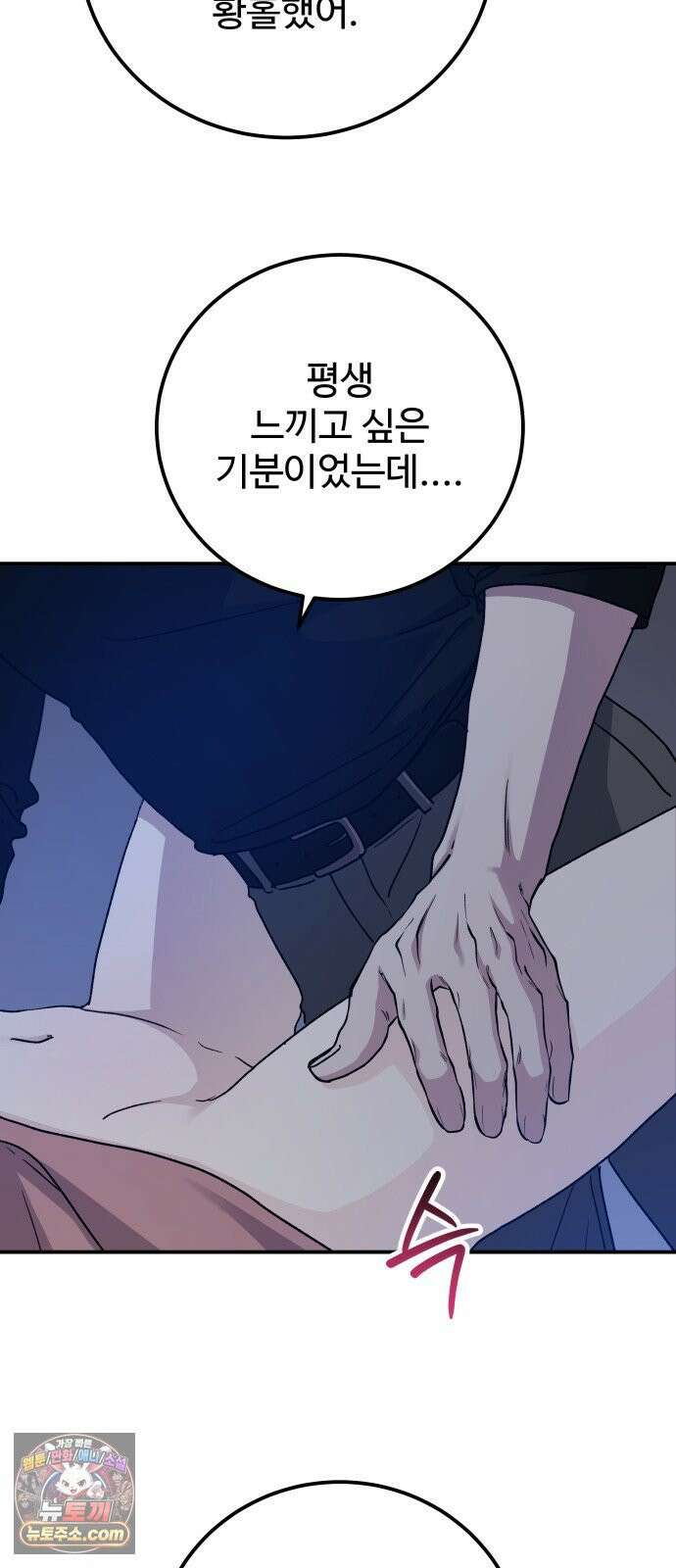 포 더 퀸덤 116화 악마를 사랑하는 법 (11) 73