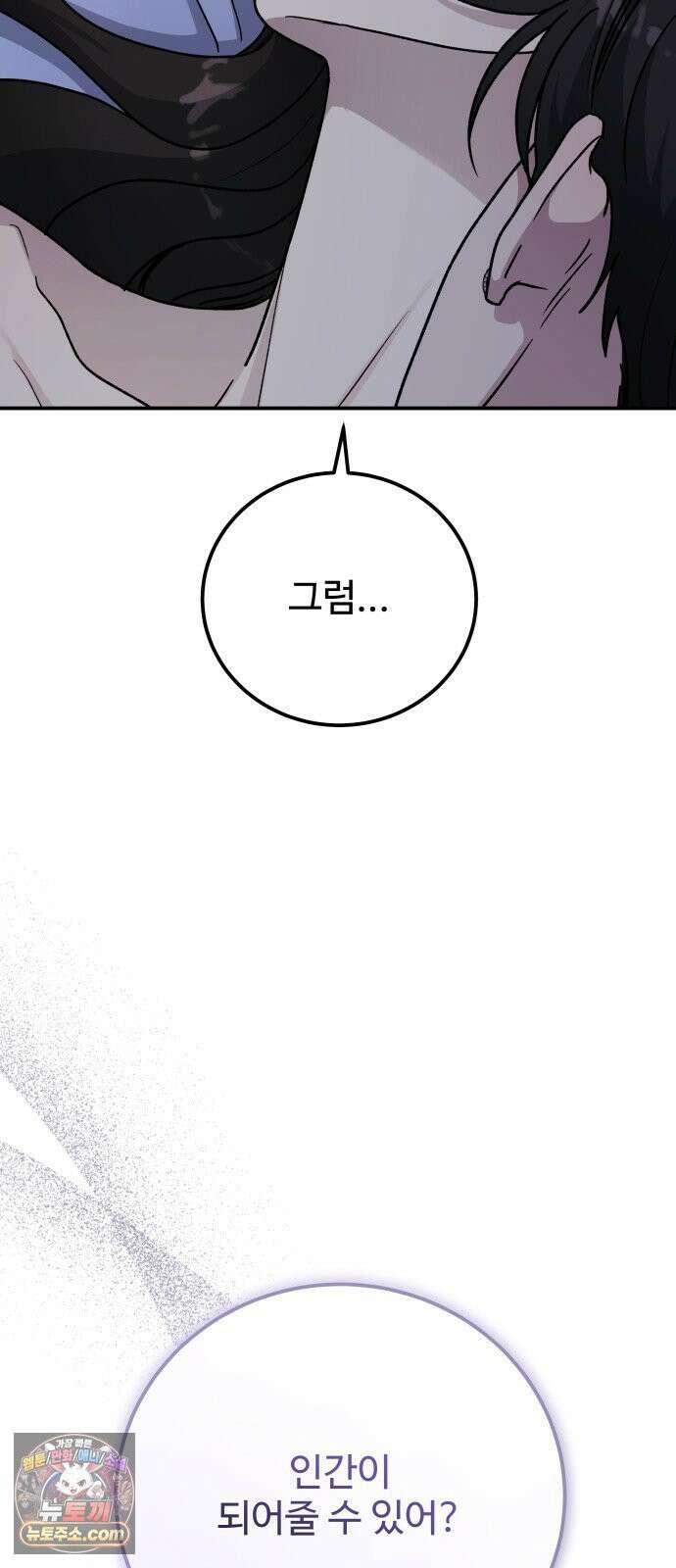 포 더 퀸덤 116화 악마를 사랑하는 법 (11) 78