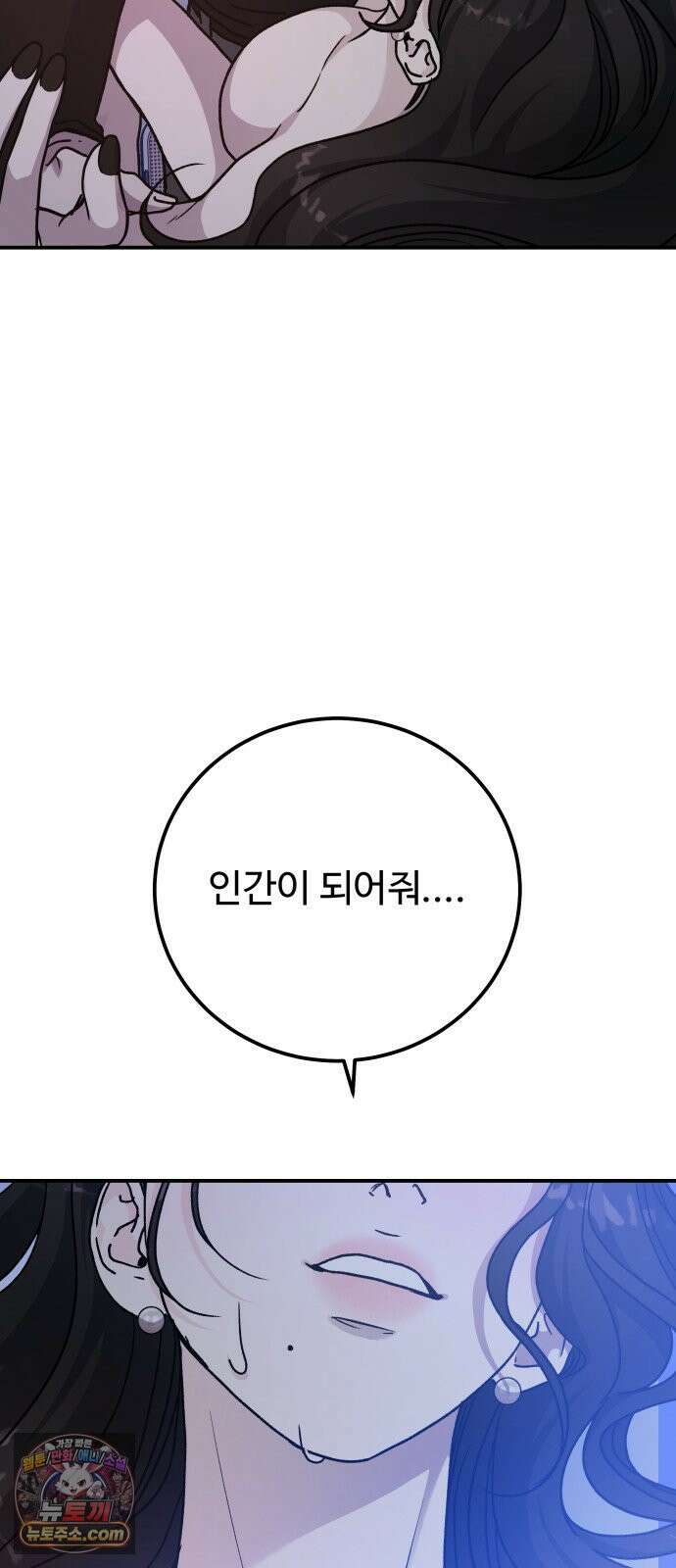 포 더 퀸덤 116화 악마를 사랑하는 법 (11) 80