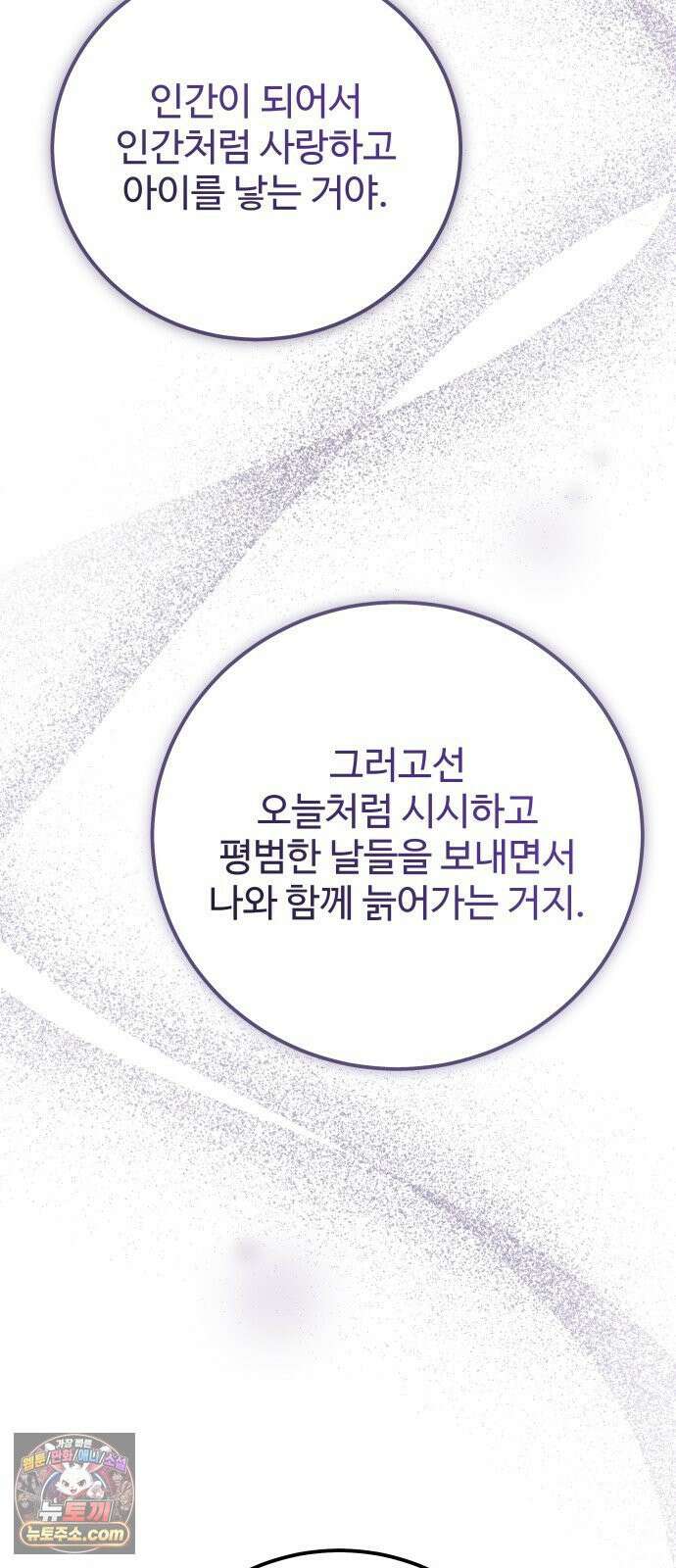 포 더 퀸덤 116화 악마를 사랑하는 법 (11) 82