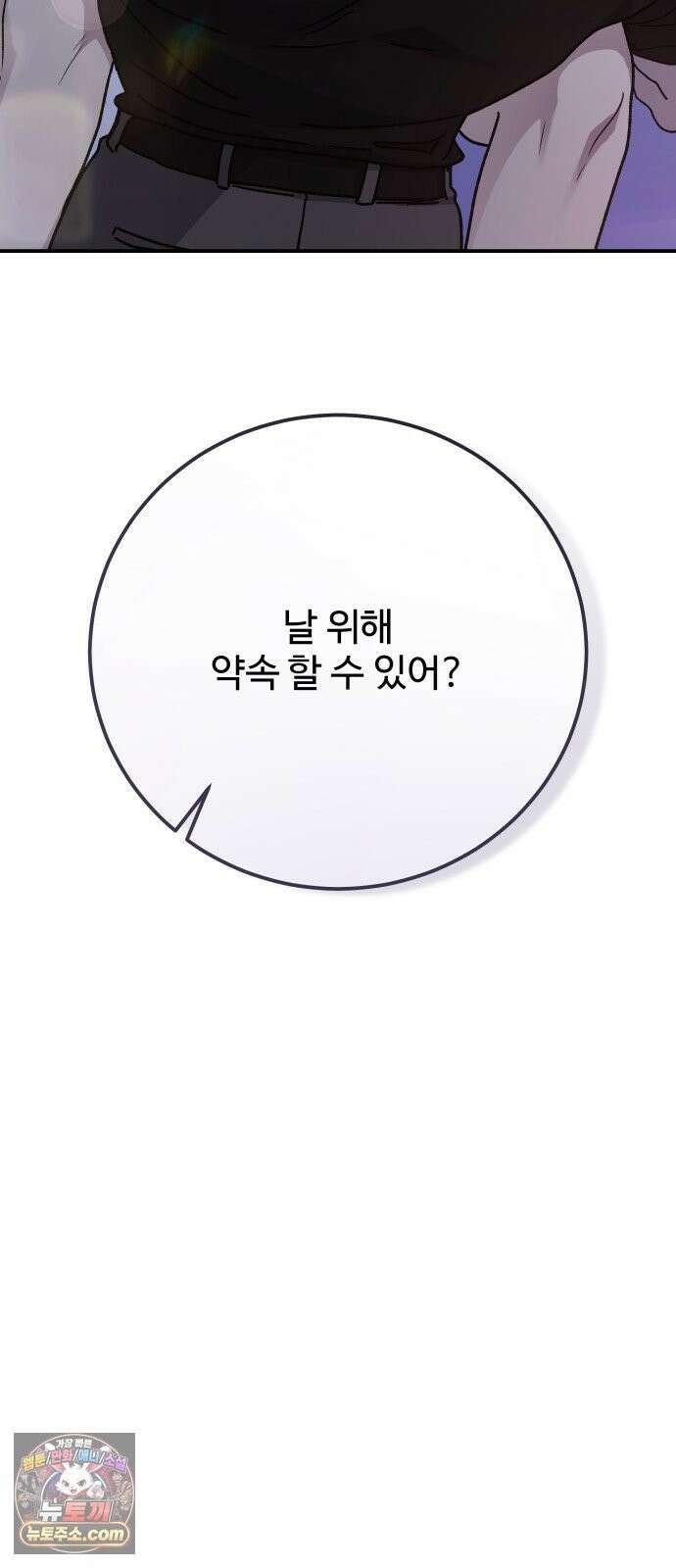 포 더 퀸덤 116화 악마를 사랑하는 법 (11) 84