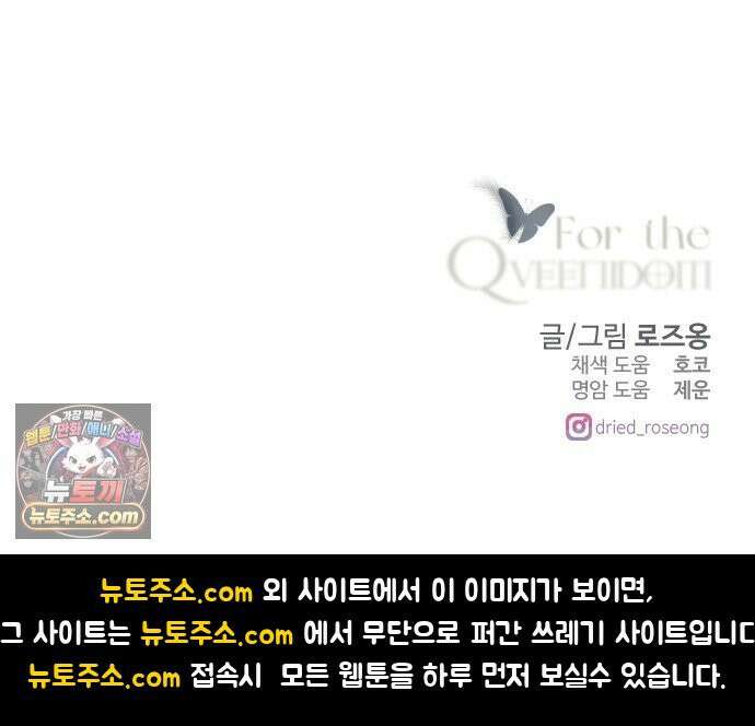 포 더 퀸덤 116화 악마를 사랑하는 법 (11) 85