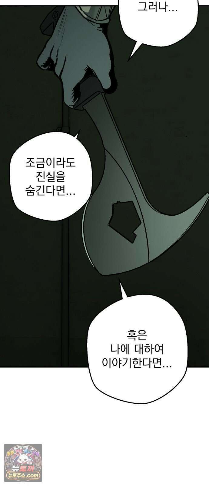 누가 죄인인가 15화 : 사필귀정 6 18
