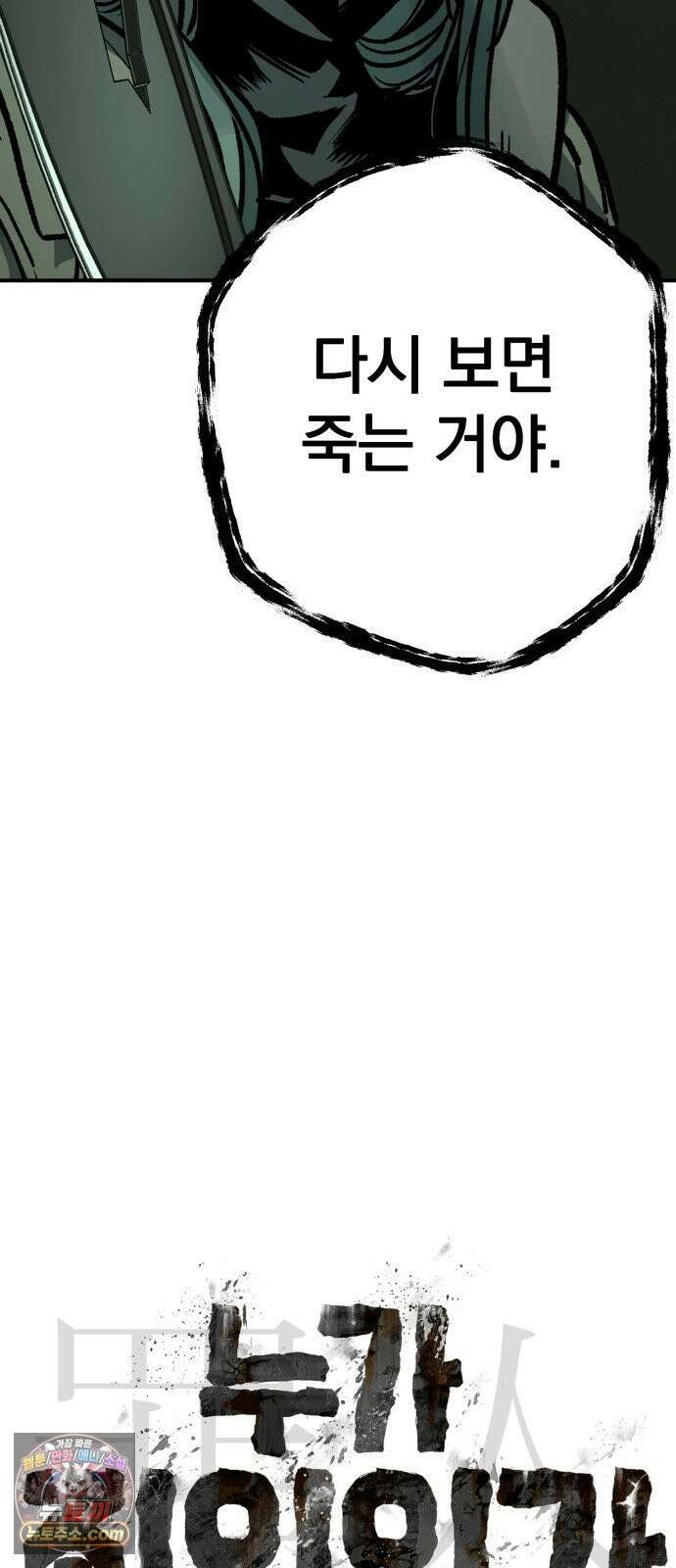 누가 죄인인가 15화 : 사필귀정 6 21