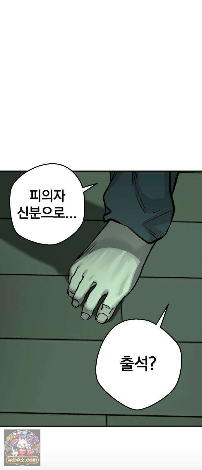 누가 죄인인가 15화 : 사필귀정 6 29