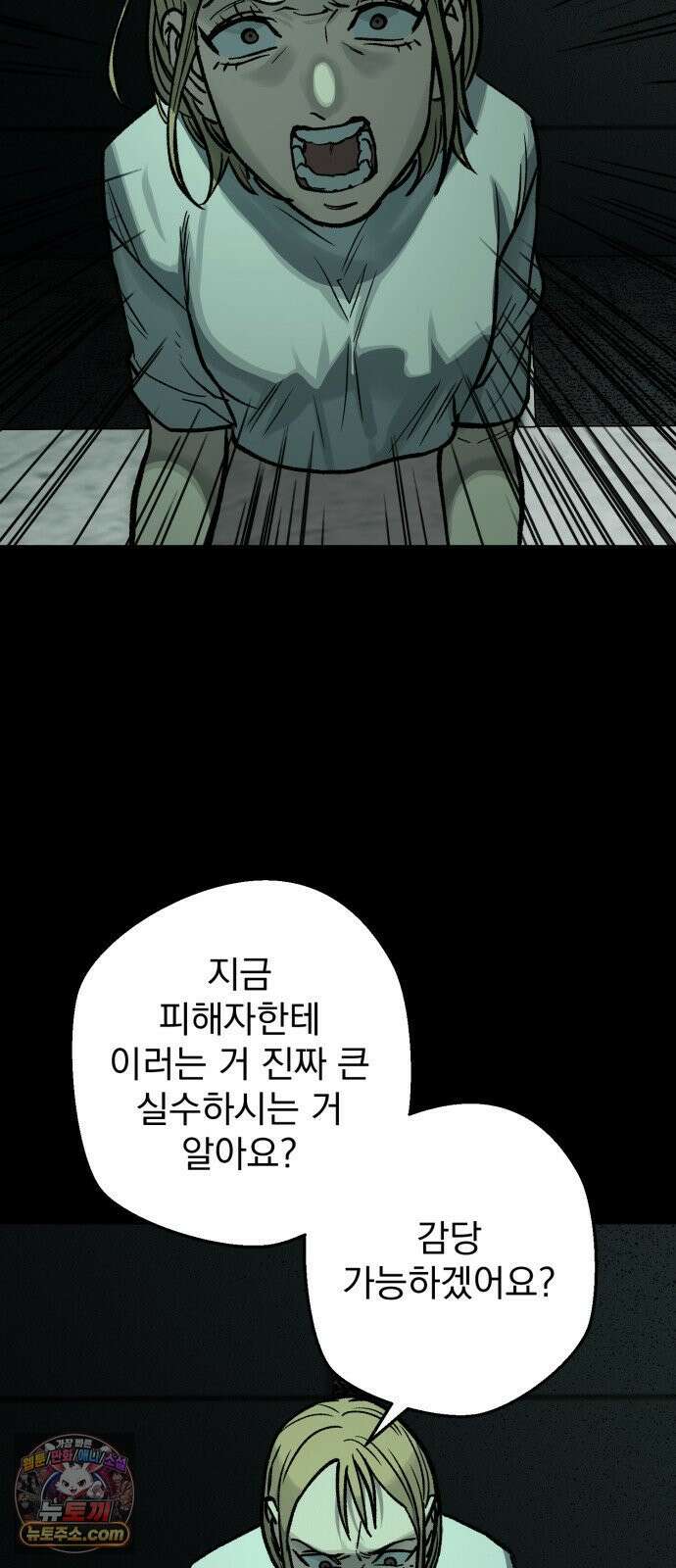 누가 죄인인가 15화 : 사필귀정 6 33