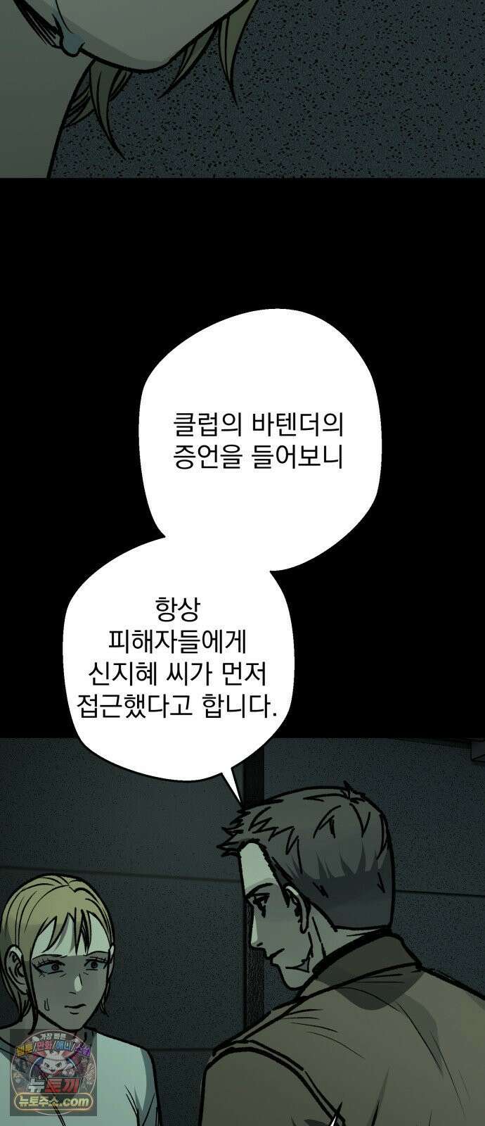 누가 죄인인가 15화 : 사필귀정 6 41