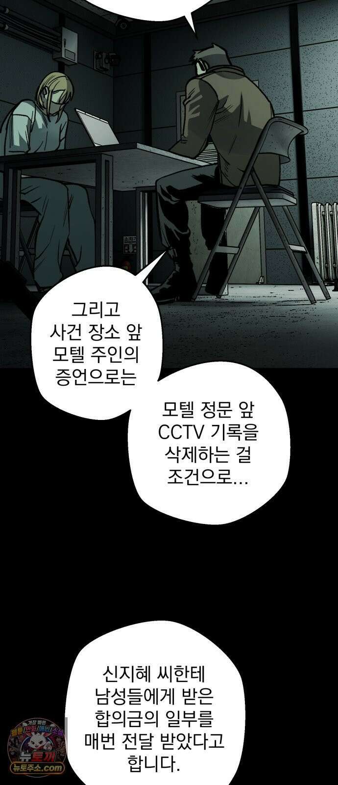 누가 죄인인가 15화 : 사필귀정 6 43