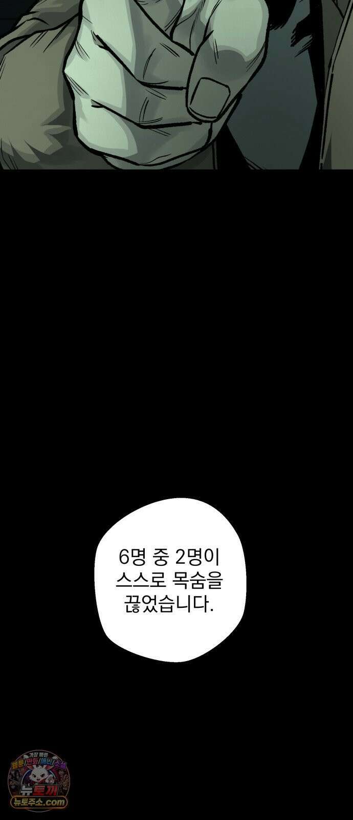 누가 죄인인가 15화 : 사필귀정 6 45