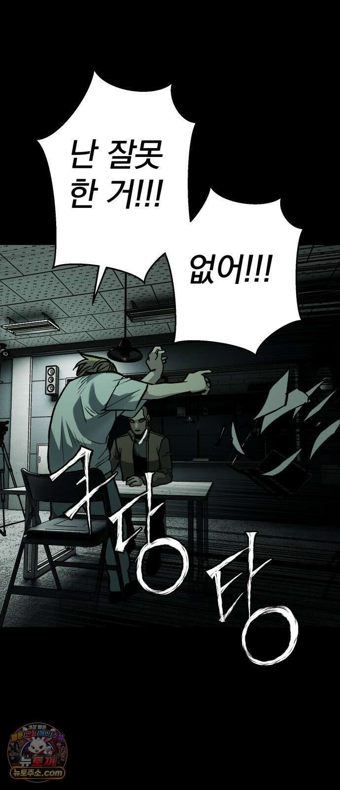 누가 죄인인가 15화 : 사필귀정 6 48