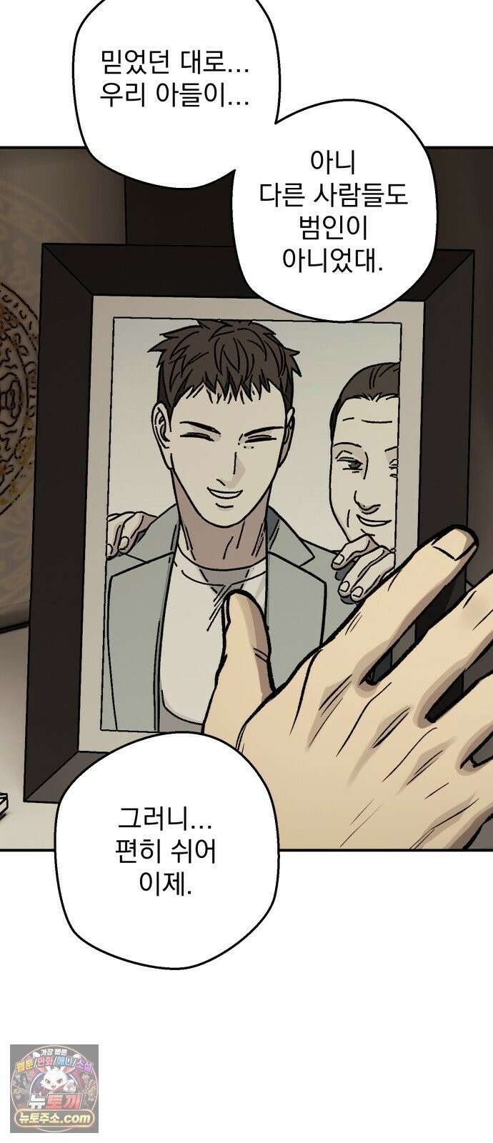 누가 죄인인가 15화 : 사필귀정 6 60