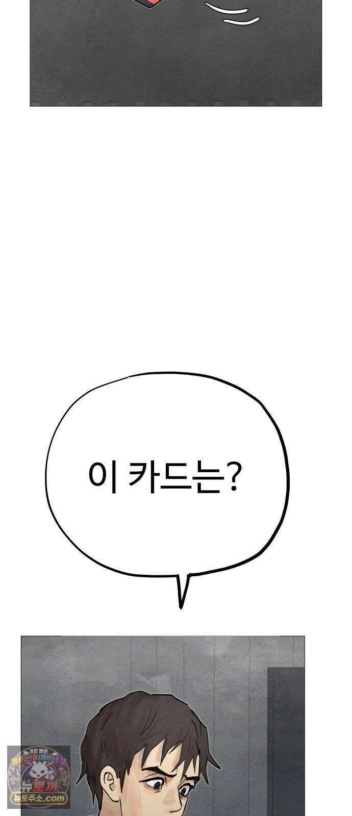 데빌 캐피탈 18화 20
