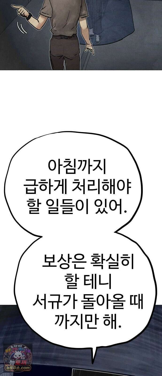 데빌 캐피탈 18화 26
