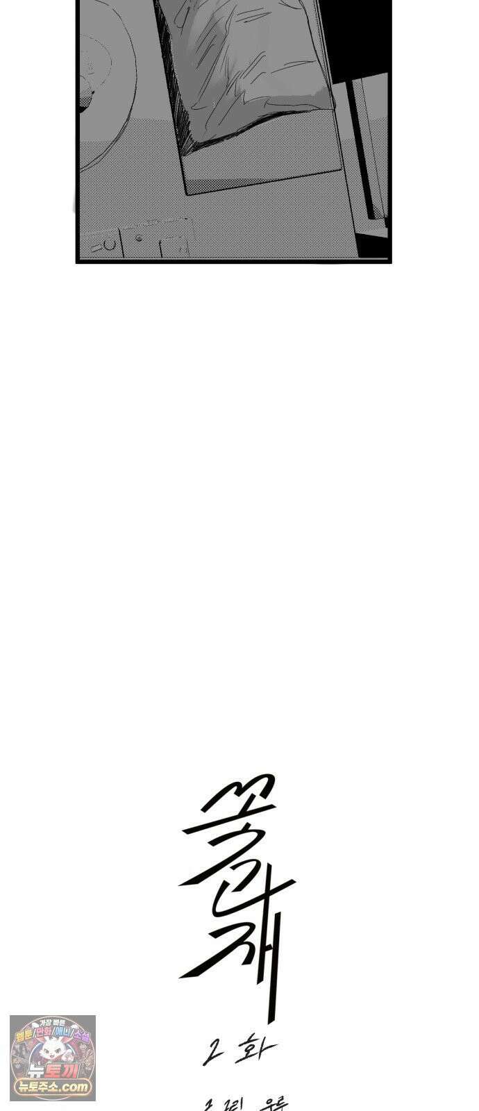 꽃과 재 2 12