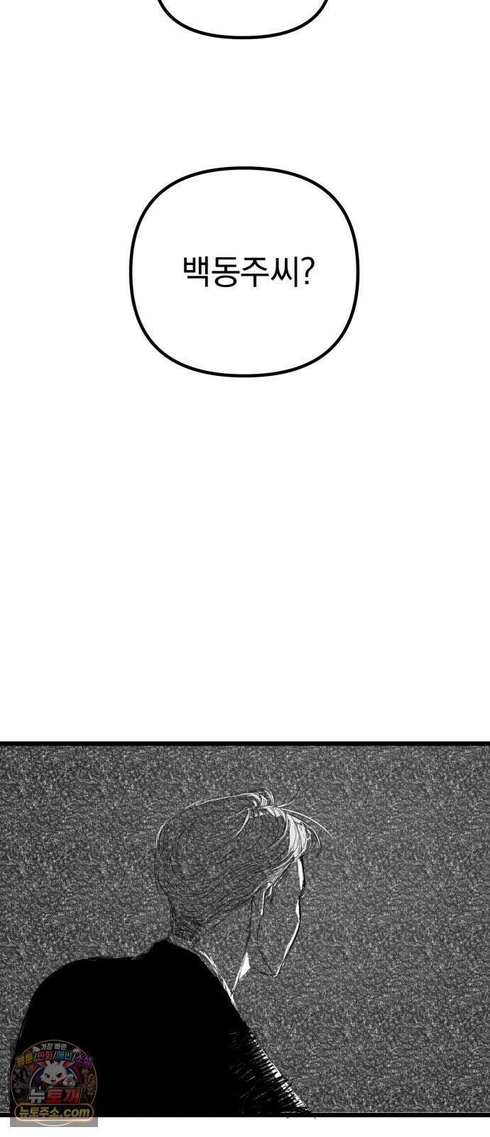 꽃과 재 2 80