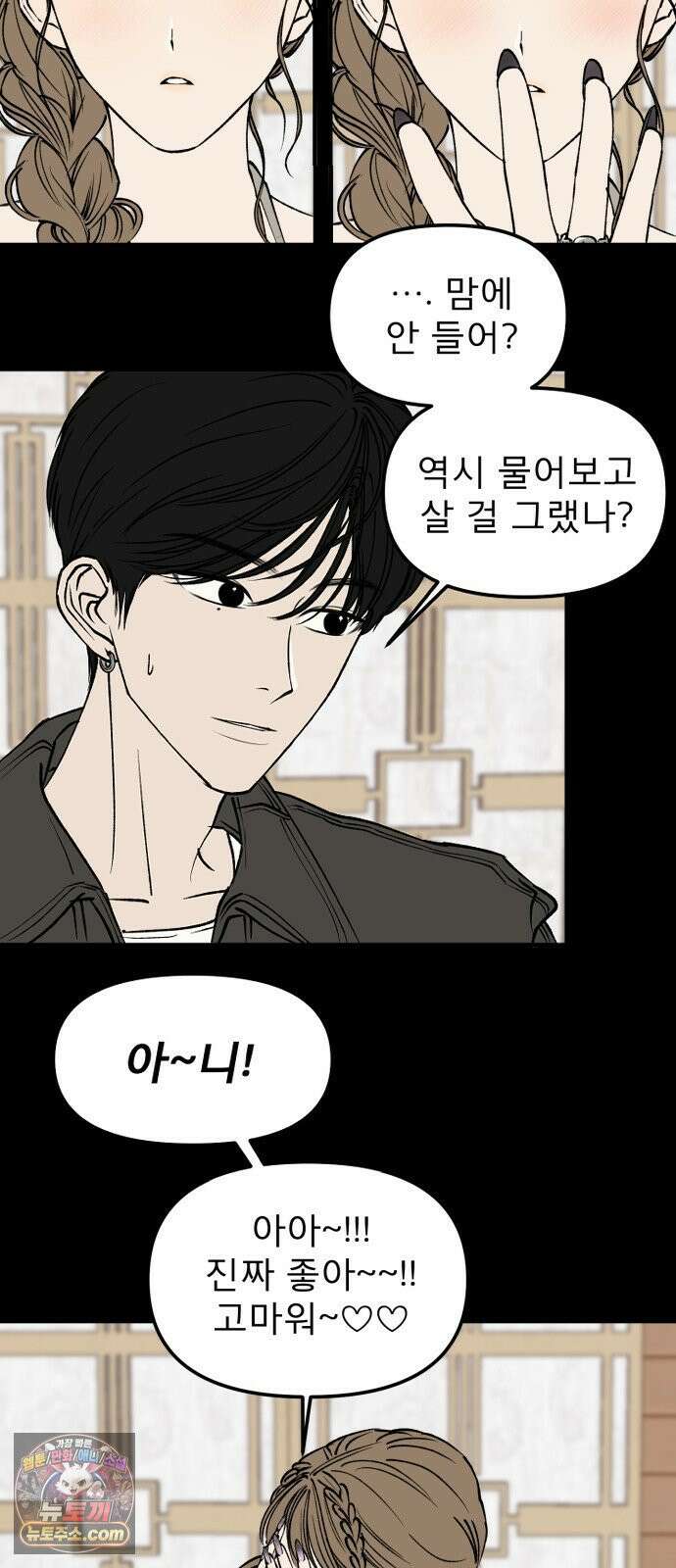 양심과외 10화 3