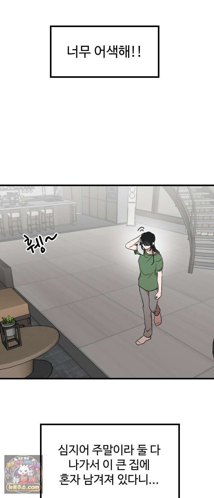 철이 없어서 그래 4화 4