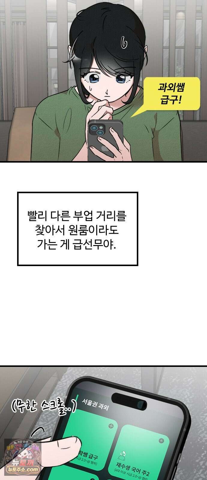 철이 없어서 그래 4화 7