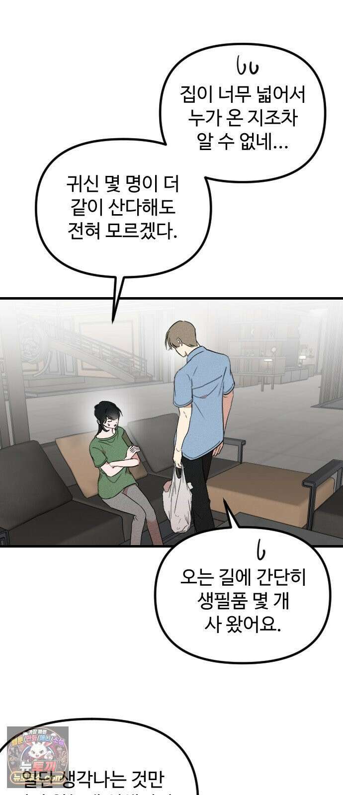 철이 없어서 그래 4화 13
