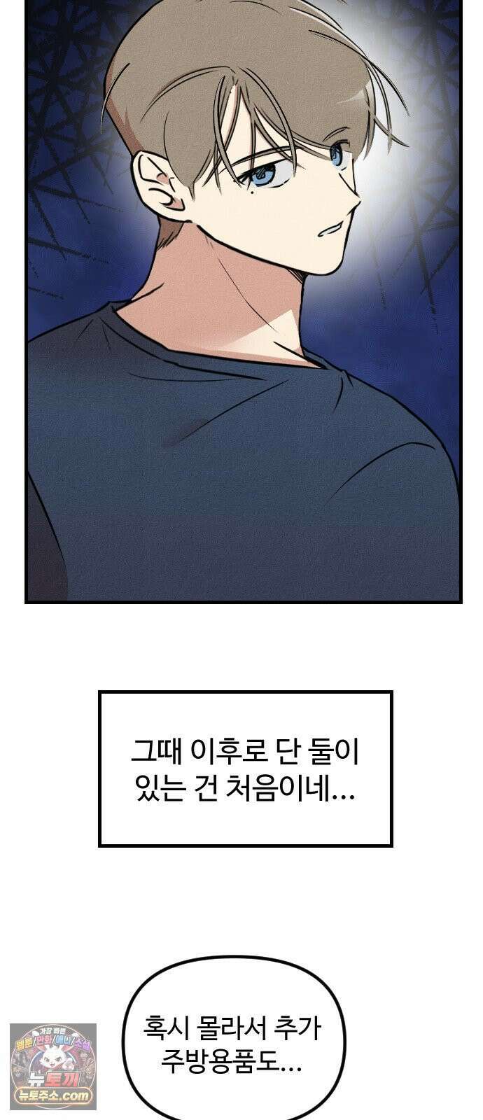 철이 없어서 그래 4화 16