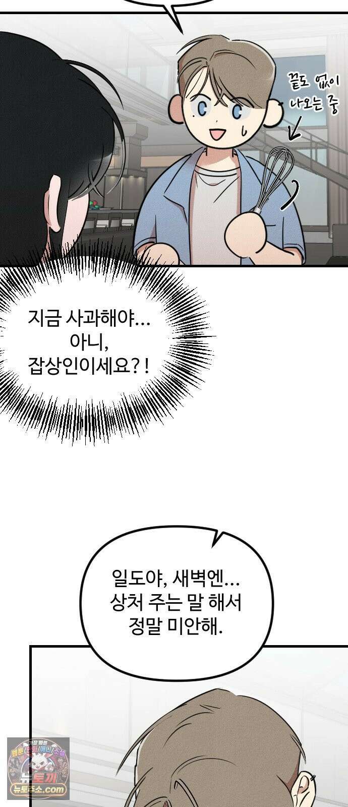철이 없어서 그래 4화 17