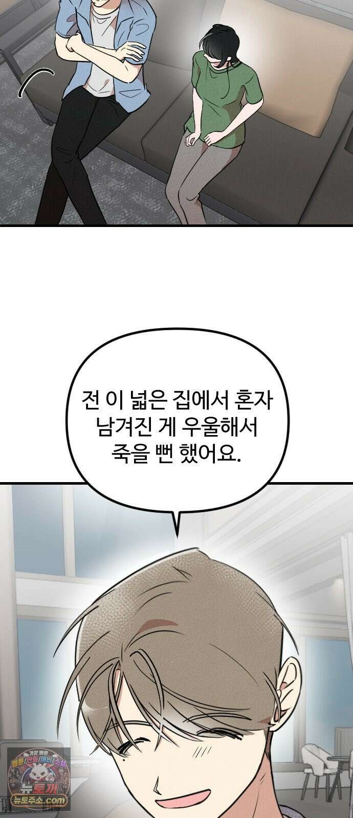 철이 없어서 그래 4화 21