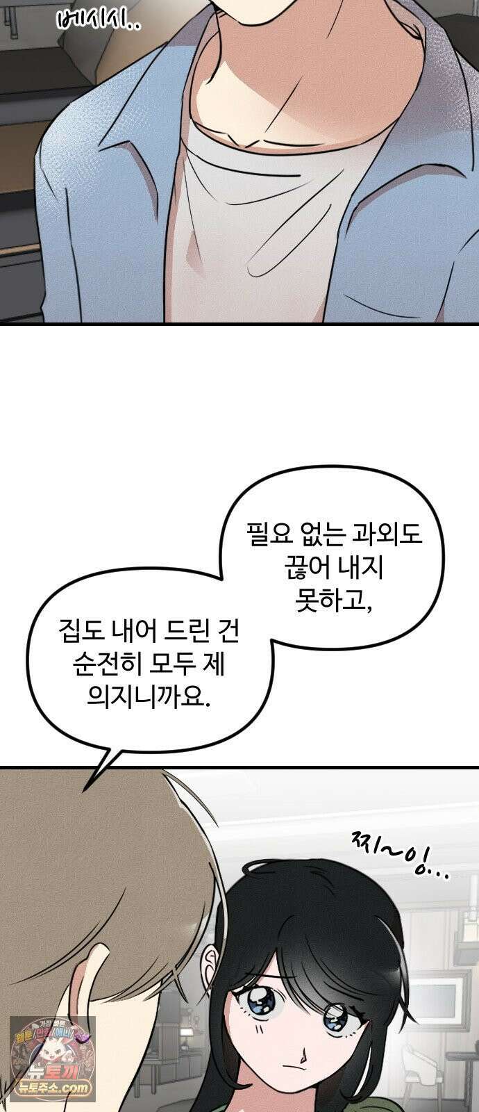 철이 없어서 그래 4화 22