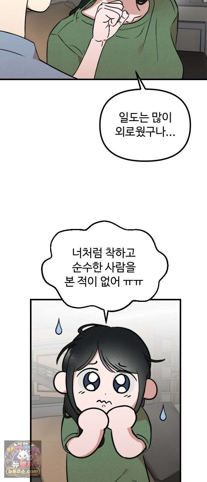 철이 없어서 그래 4화 23